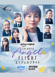 �G���W�F���t���C�g THE MOVIE