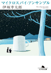 �}�C�N���X�p�C�E�A���T���u��